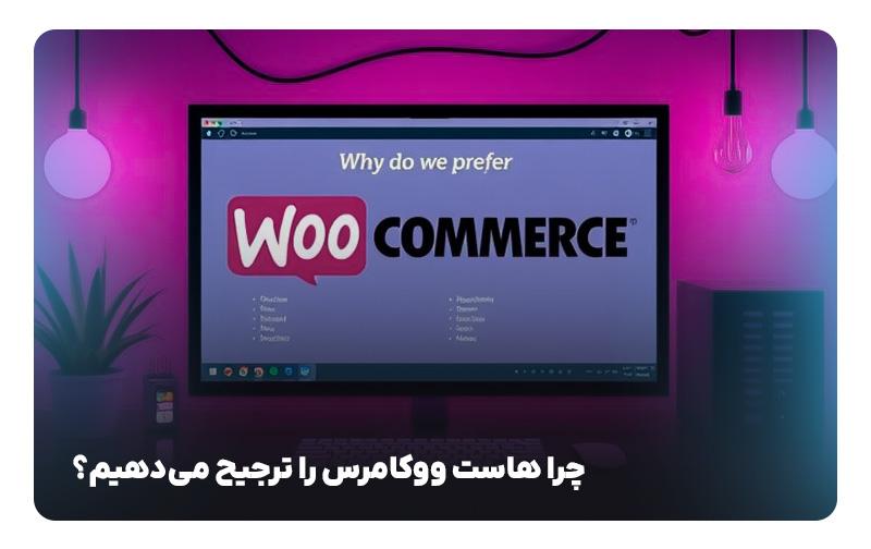 5e2e4e34-4715-48fb-8d8b-b6ce3fb16db0 انتخاب بهترین هاست برای ووکامرس - نیعان مگ