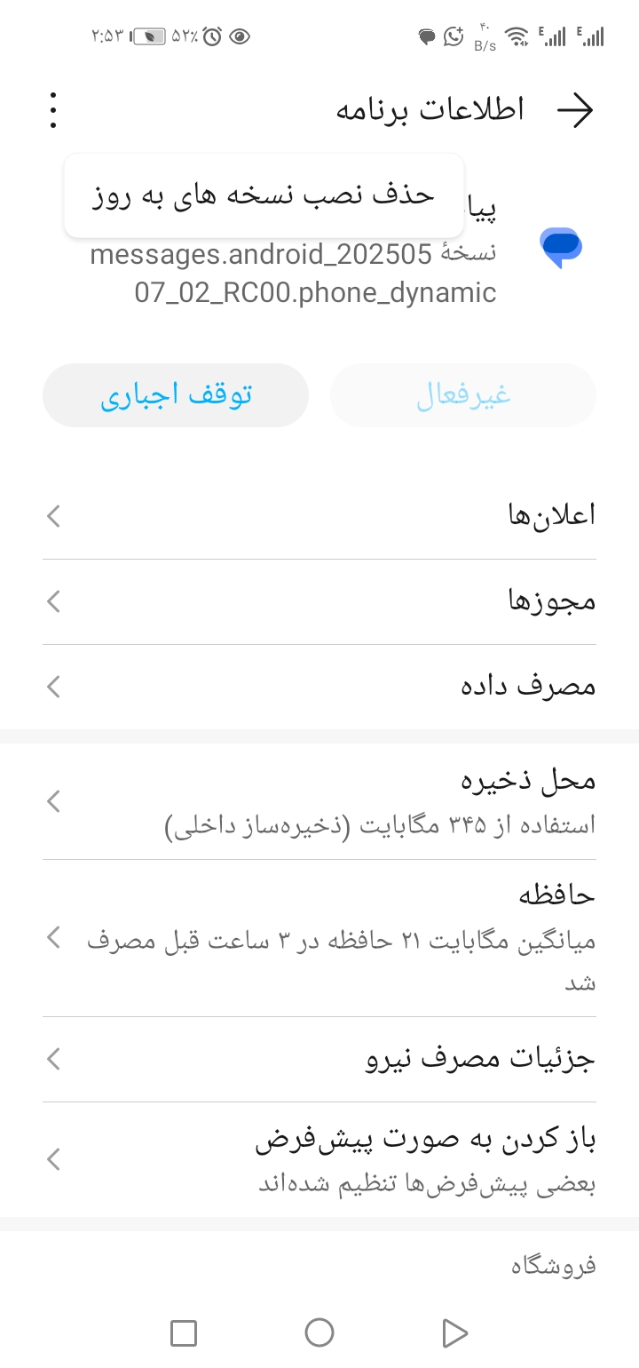 Screenshot_20250525_025318_comandroidsettings رفع مشکل تغییر سیم کارت در پیامنگار گوگل (Google Messages) برای گوشیهای دو سیمکارته - نیعان مگ