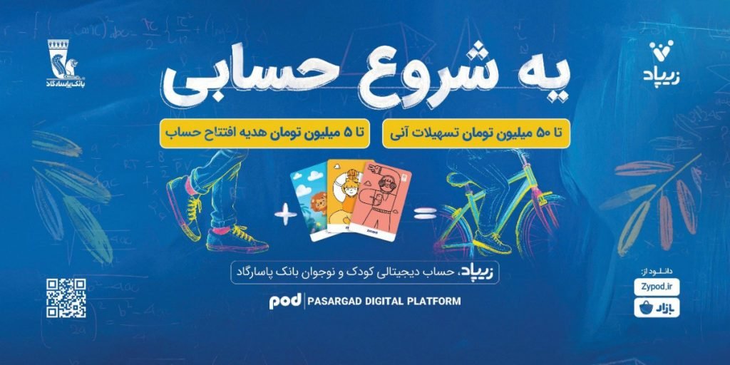 کمپین بازگشت به مدرسه زیپاد