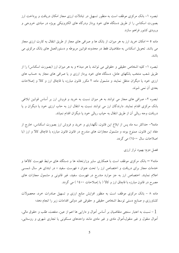 طرح مقاومسازی نظام ارزی