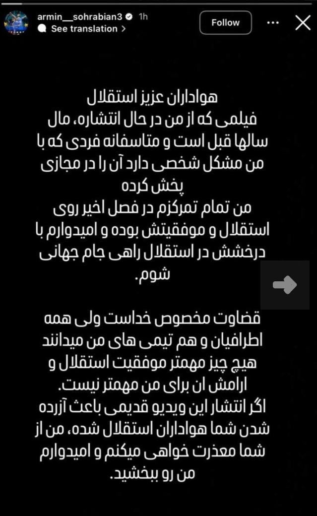 42801 به دلیل انتشار ویدیویی منشوری، باشگاه استقلال آرمین سهرابیان را موقتاً محروم کرد - نیعان مگ