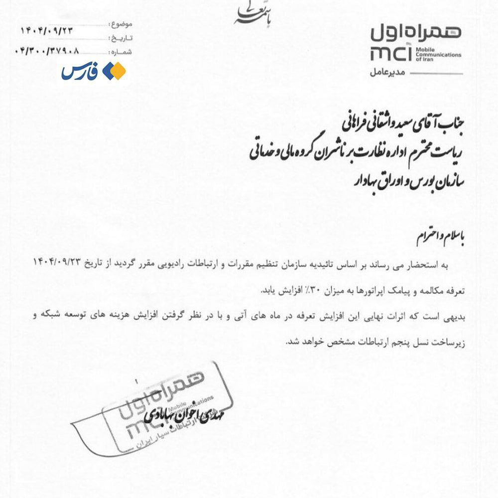 photo_5904673734231002252_y تعرفه مکالمه و پیامک همراه اول ۳۰ درصد افزایش یافت - نیعان مگ